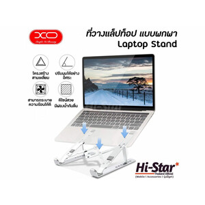 پایه نگهدارنده لپ تاپ و آیپد ایکس او XO foldable holder for laptop XO-C49