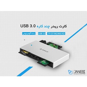 کارتخوان یو اس بی اوریکو ORICO Card Reader