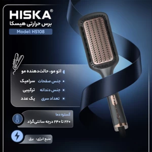 قیمت برس حرارتی هیسکا