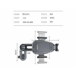 پایه نگه دارنده موبایل داخل خودرو یسیدو Yesido C105 Car Cell Phone Holder