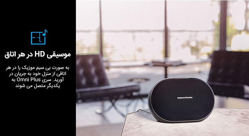 اسپیکر بلوتوث هارمن کاردن Harman Kardon Omni 20+ Bluetooth Speaker