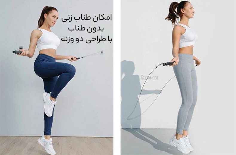 امکان استفاده از طناب به دو صورت