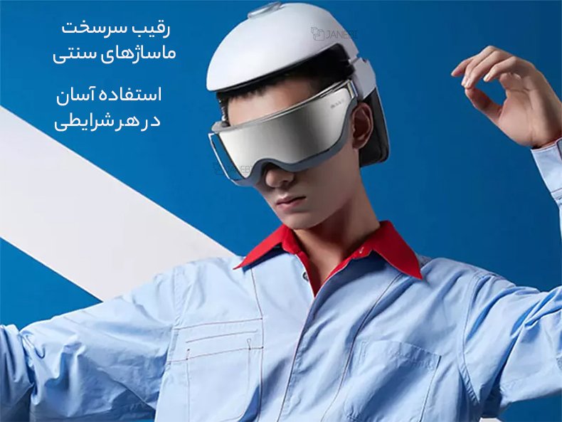 ماساژور قابل حمل