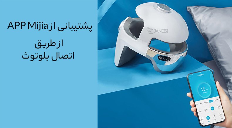 ماساژور دارای اپلیکیشن
