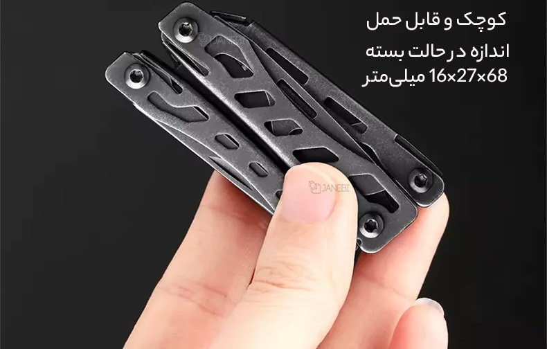 ابزار چند منظوره قابل حمل