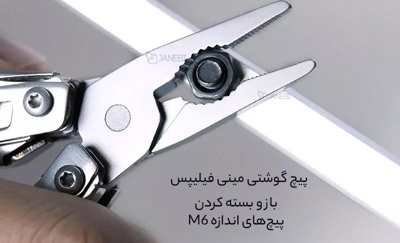 بازو بسته کردن پیچ های کوچک