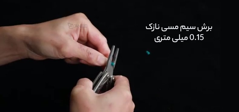 برش سیمهای مسی