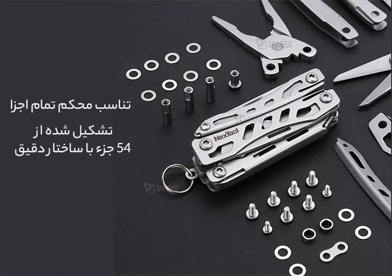 54 جزء دقیق و محکم