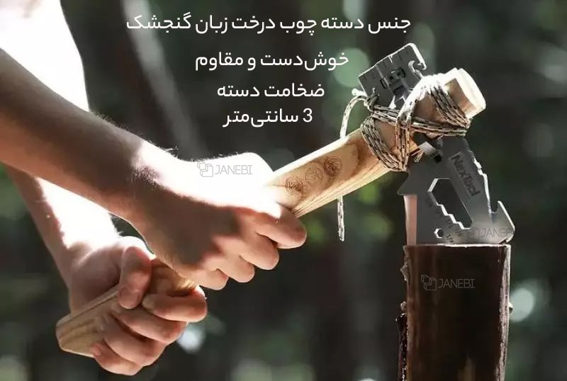 تبر با کیفیت بالا
