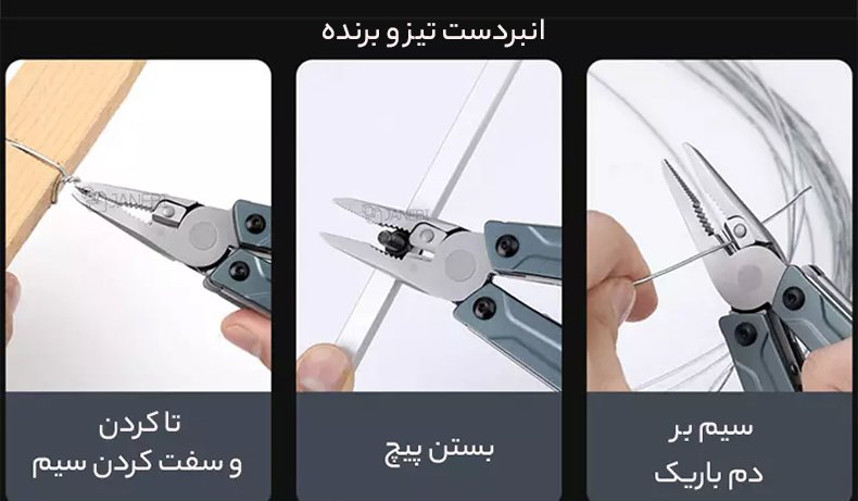 انبردست چند منظوره