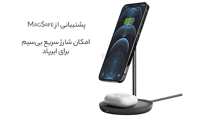 استند رومیزی مگنتی و شارژر وایرلس 
