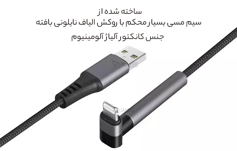 کابل لایتنینگ مخصوص بازی انرژیا