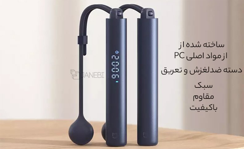 طناب ورزشی هوشمند شیائومی