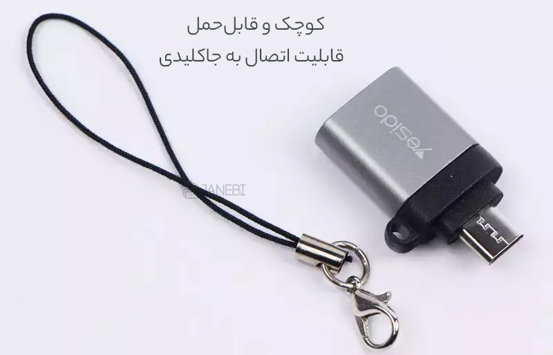 مبدل کوچک و قابل حمل