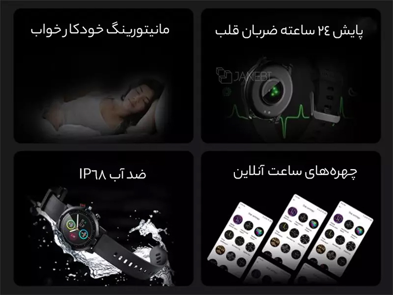 قابلیتهای ساعت هوشمند