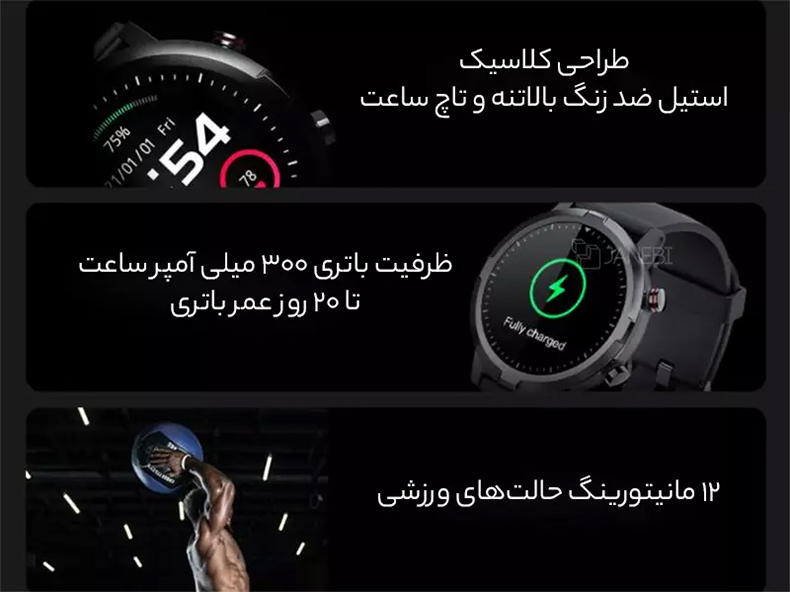 مشخصات باتری اسمارت&zwnj;واچ