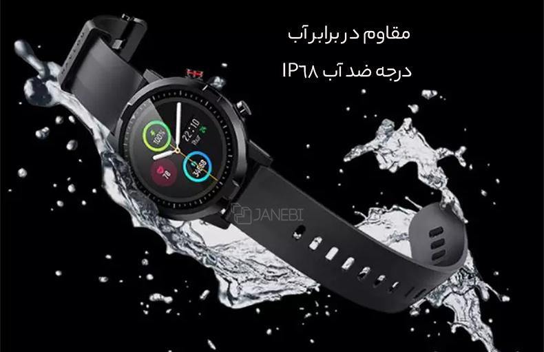 ساعت هوشمند ضد آب