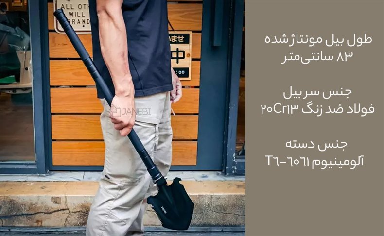 بیل فولادی چند منظوره شیائومی