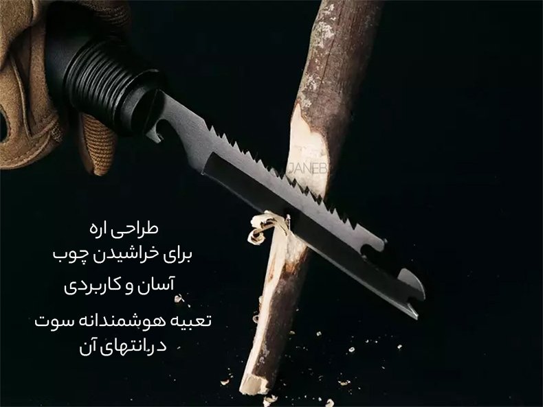 طراحی اره و سوت