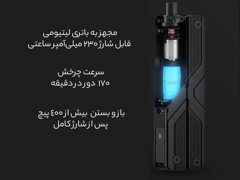موتور پرقدرت و باتری قابل شارژ