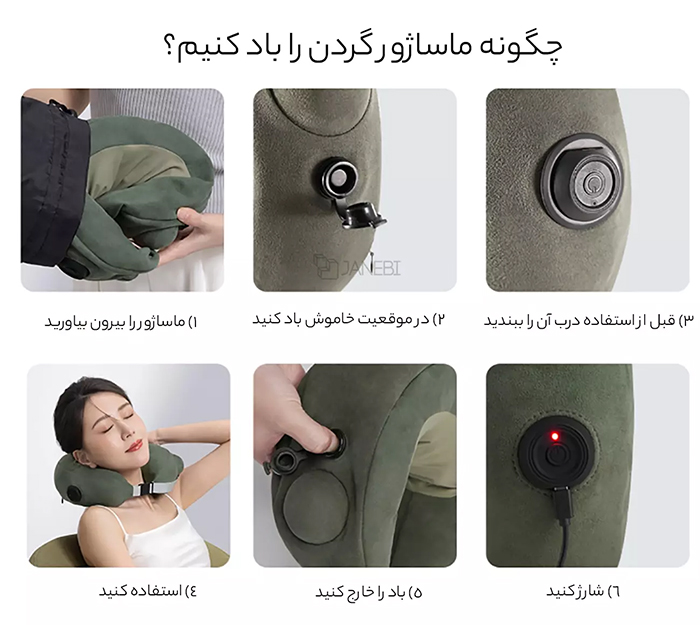 نجوه استفاده از ماساژور بادی