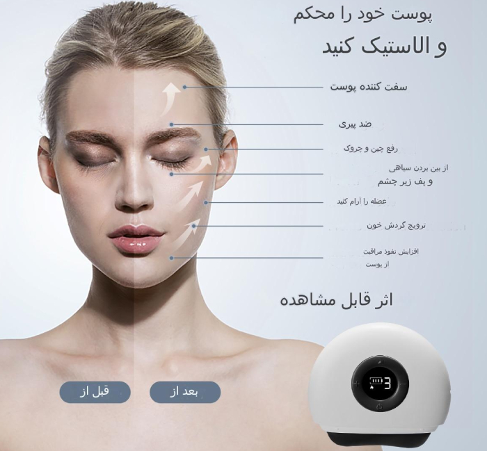 ماساژور لیفتینگ صورت زدیر