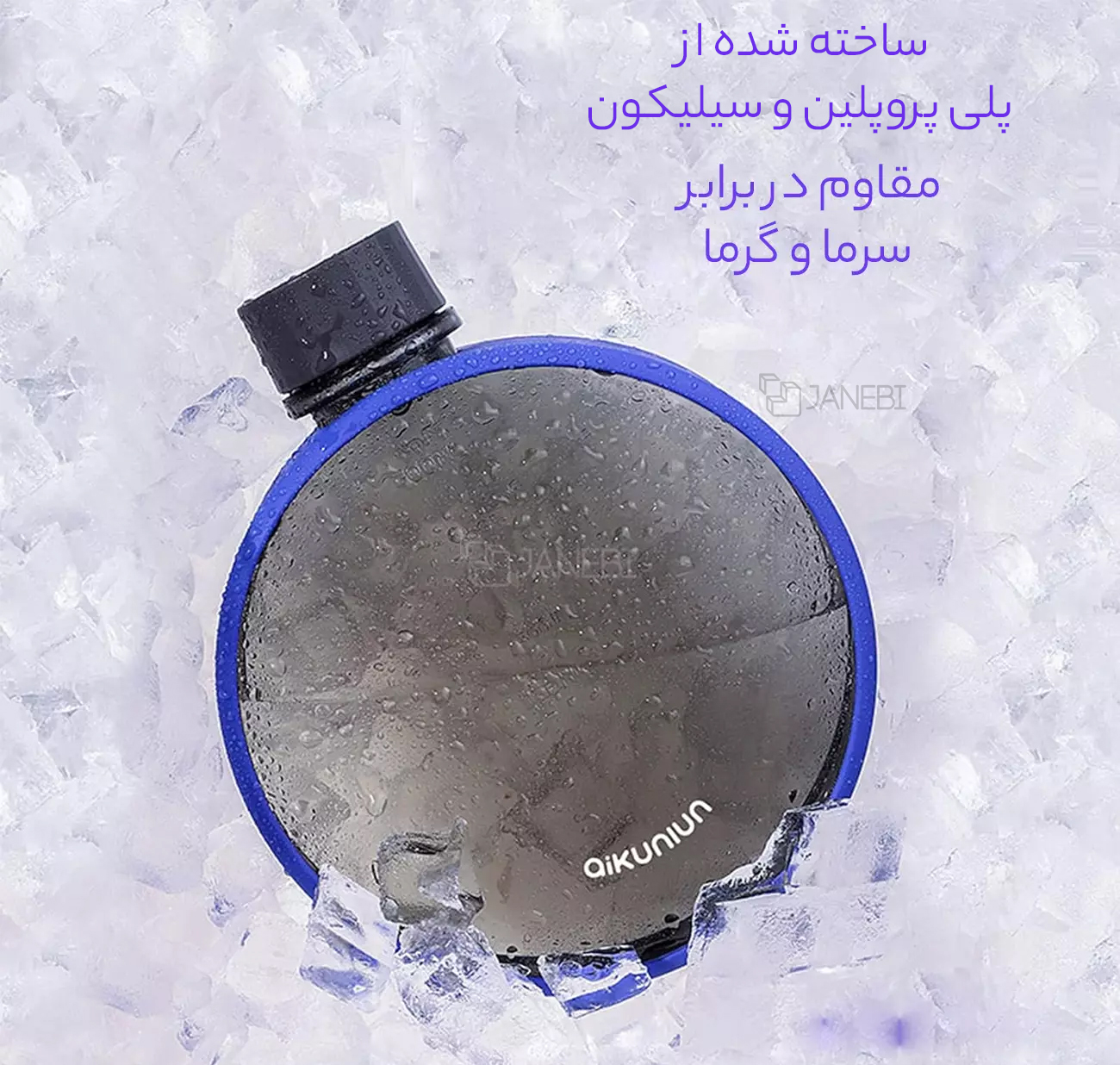مقاوم در برابر سرما و گرما