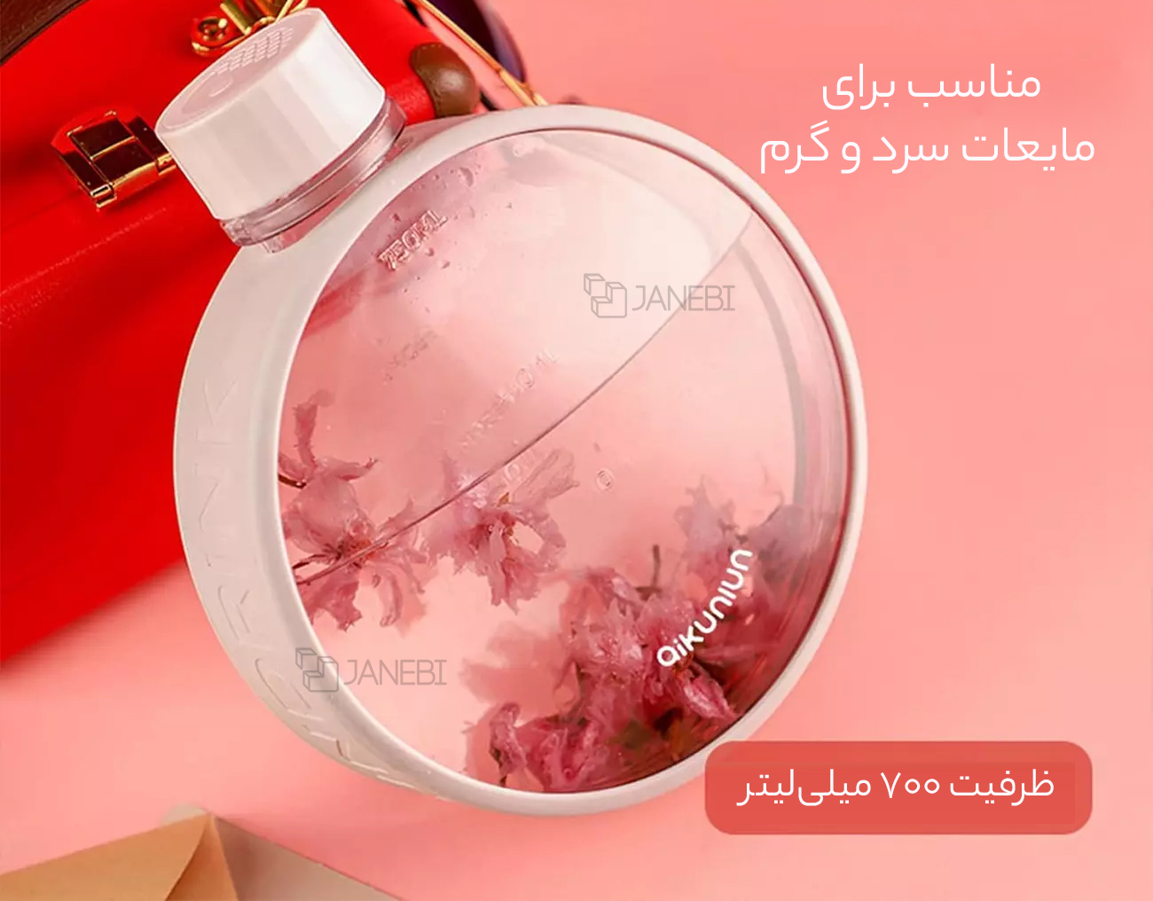 مناسب برای مایعات سرد و گرم