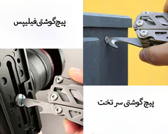 استفاده از دو سر پیچ گوشتی