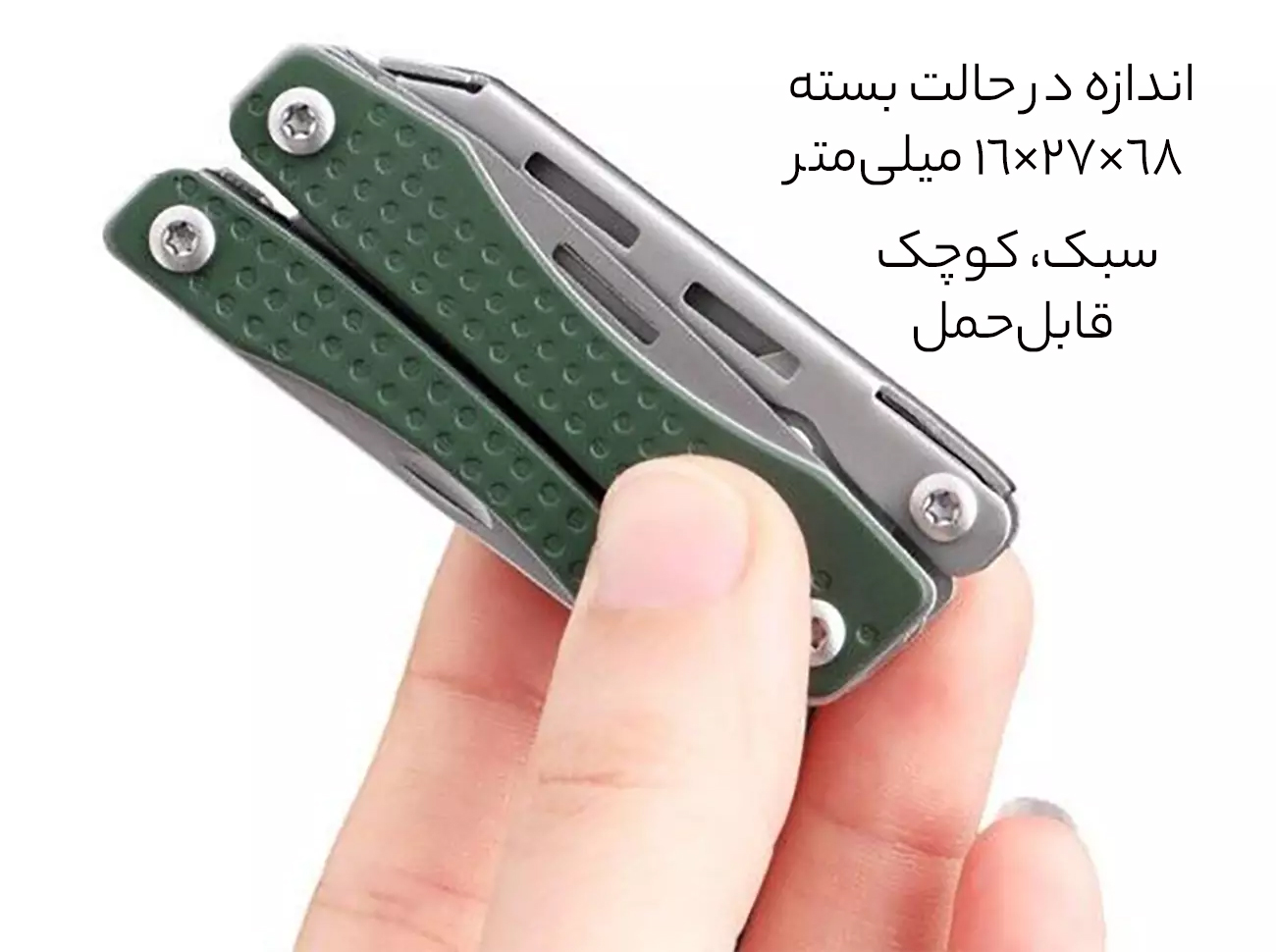 ابزار چندکاره قابل حمل