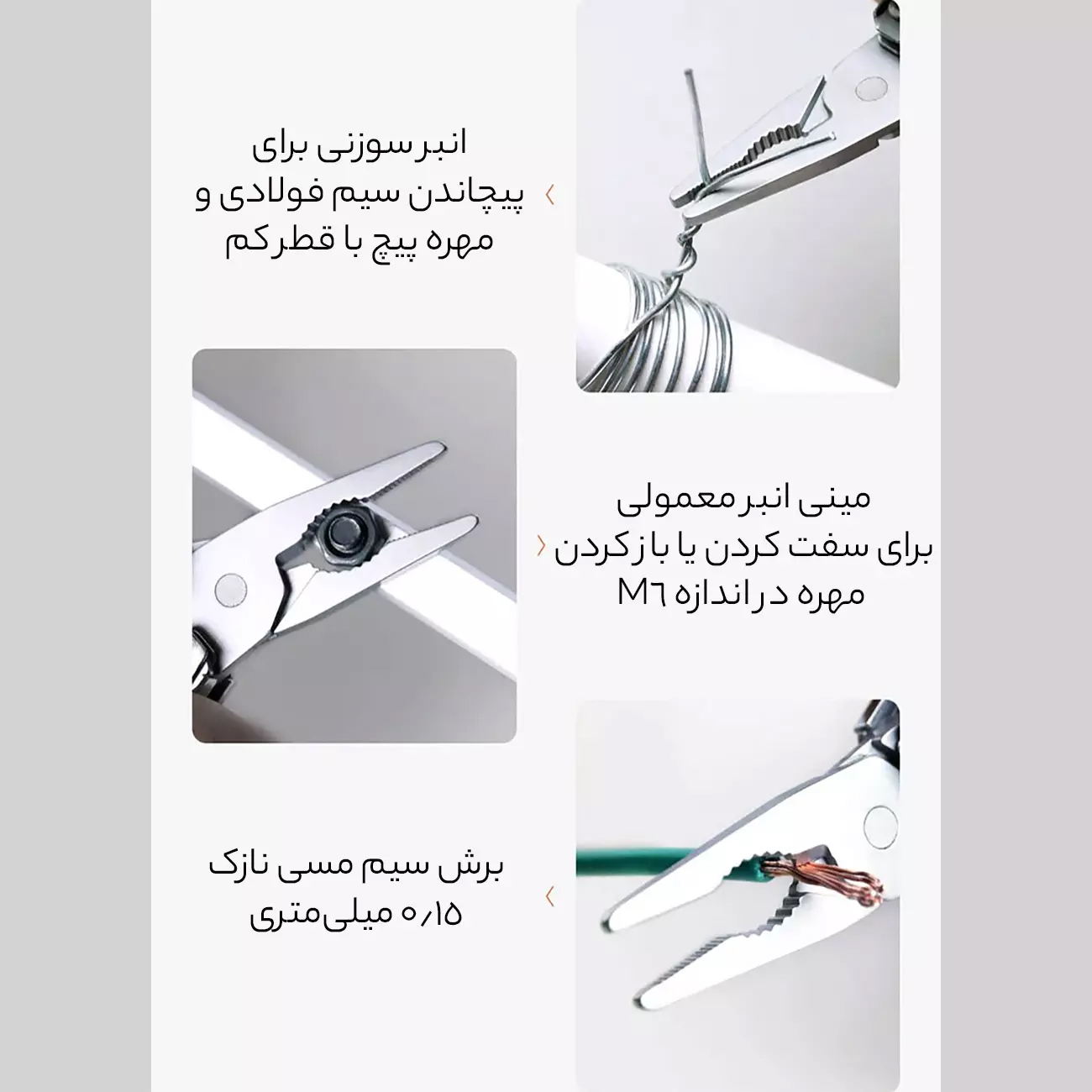 سیم چین و انبر