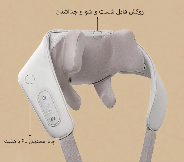 دستگاه ماساژ با روکش قابل شستشو