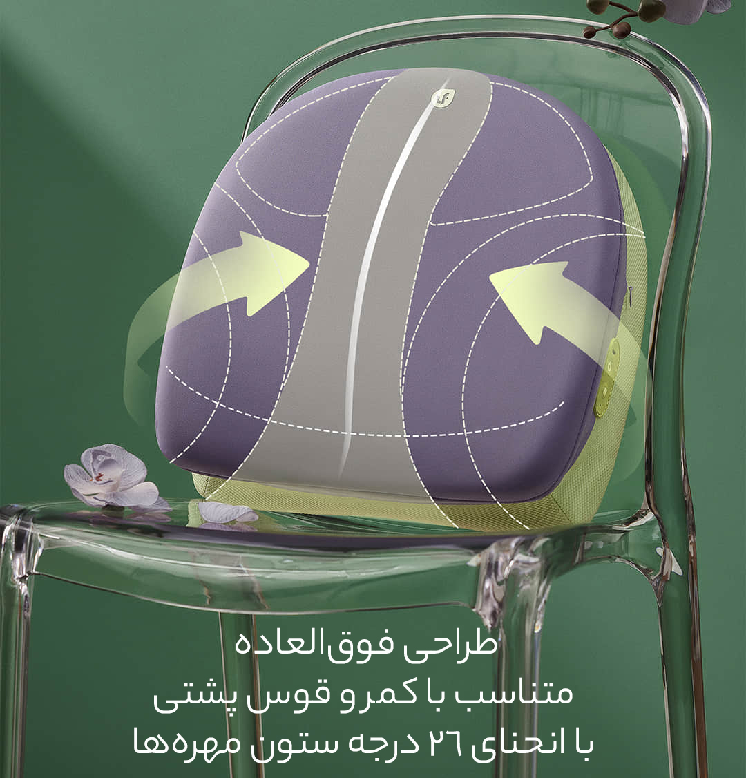 طراحی ارگونومیک متناسب با بدن