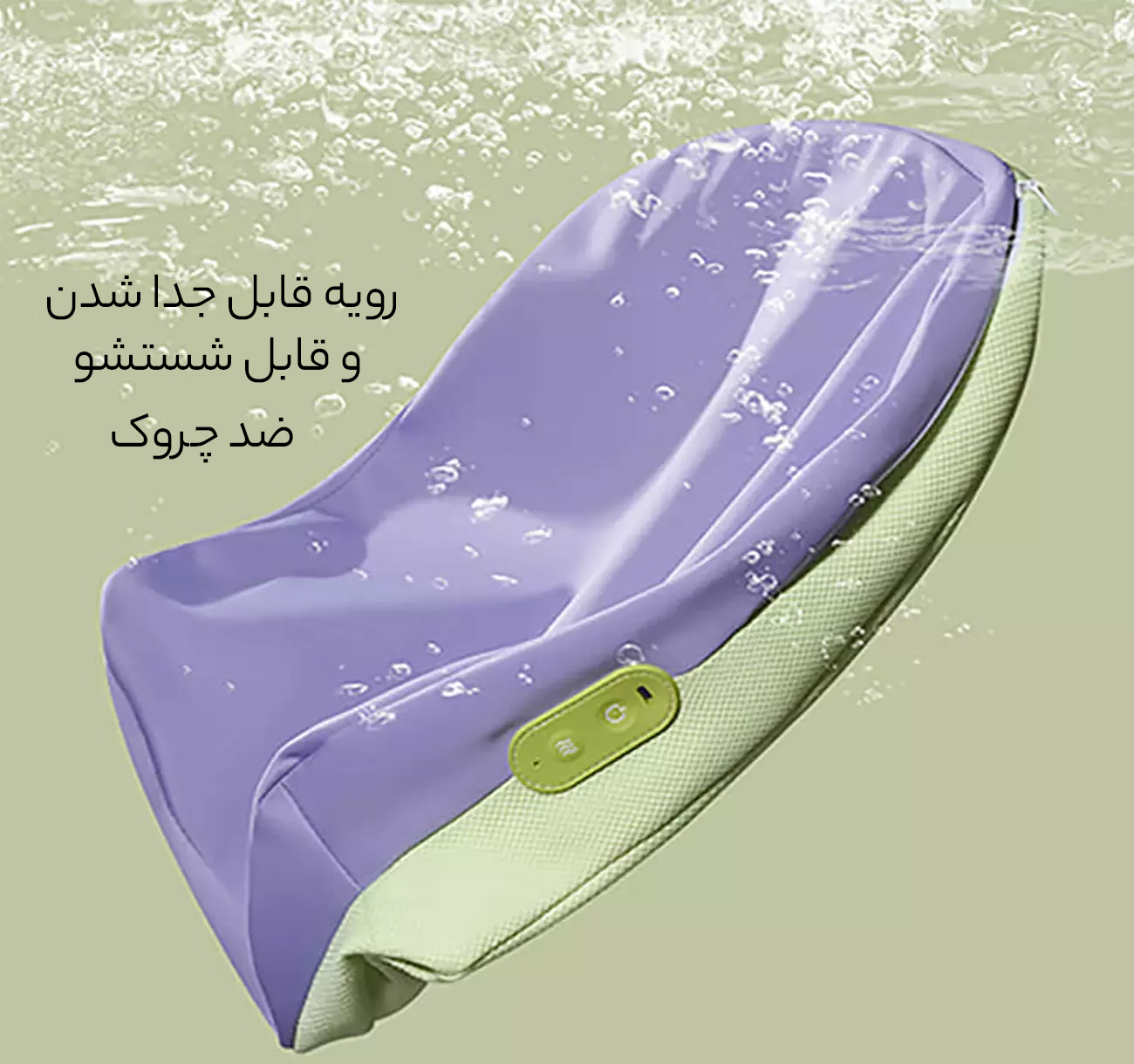 رویه قابل شستشو