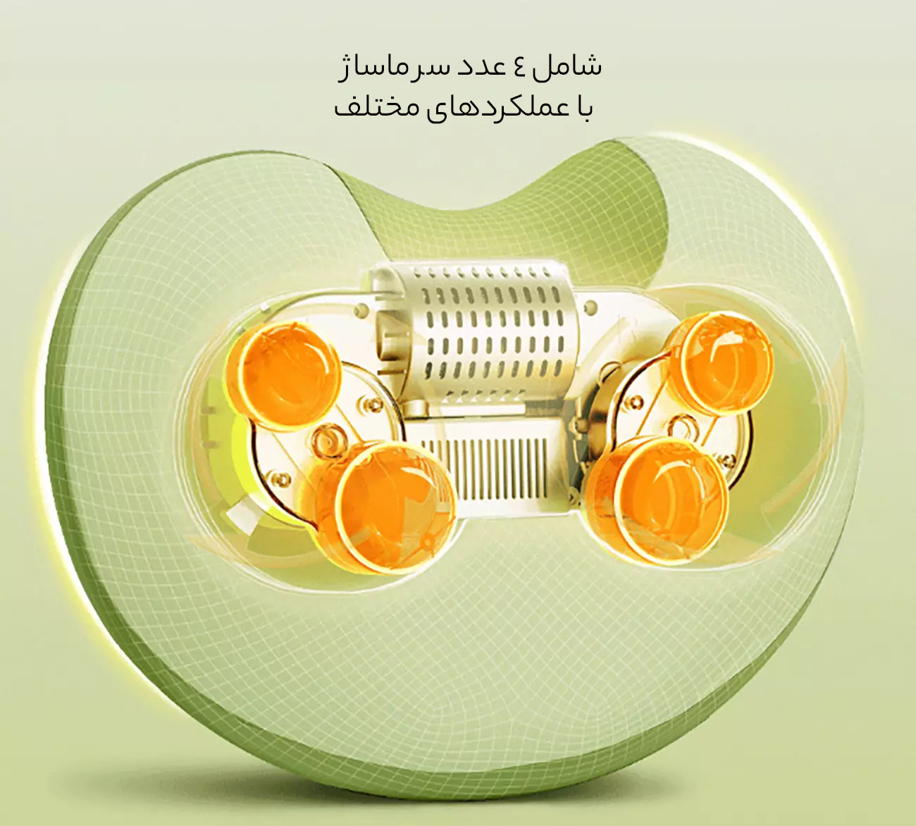 چهار سر ماساژ با عملکردهای مختلف