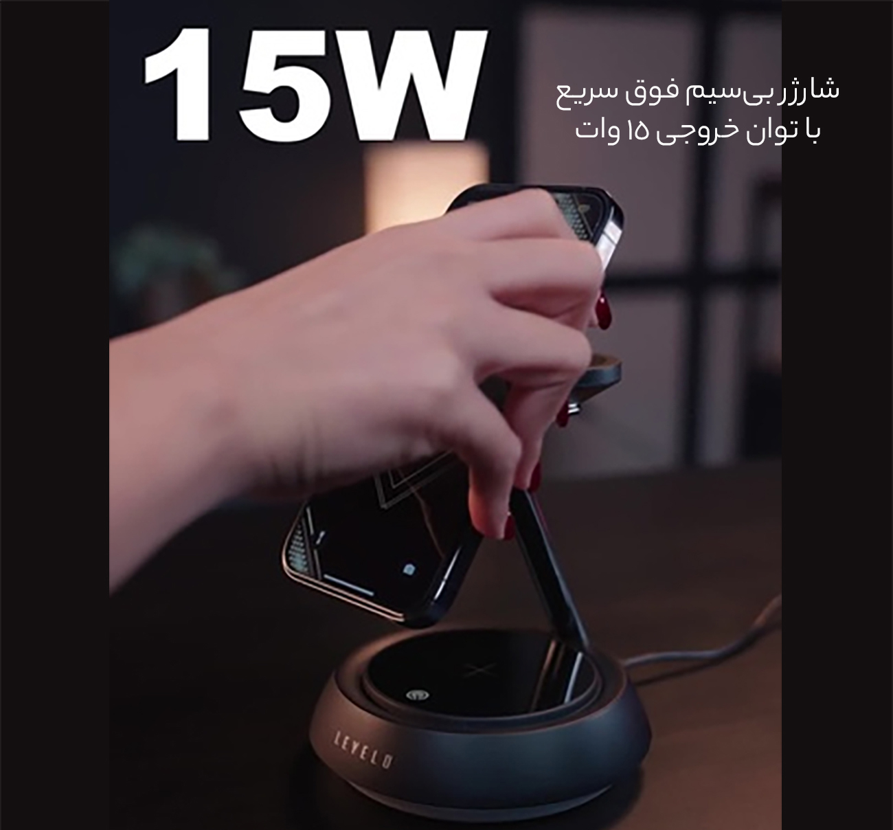 شارژر بیسیم فوق سریع