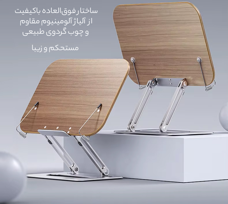 استند مطالعه تاشو چندمنظوره