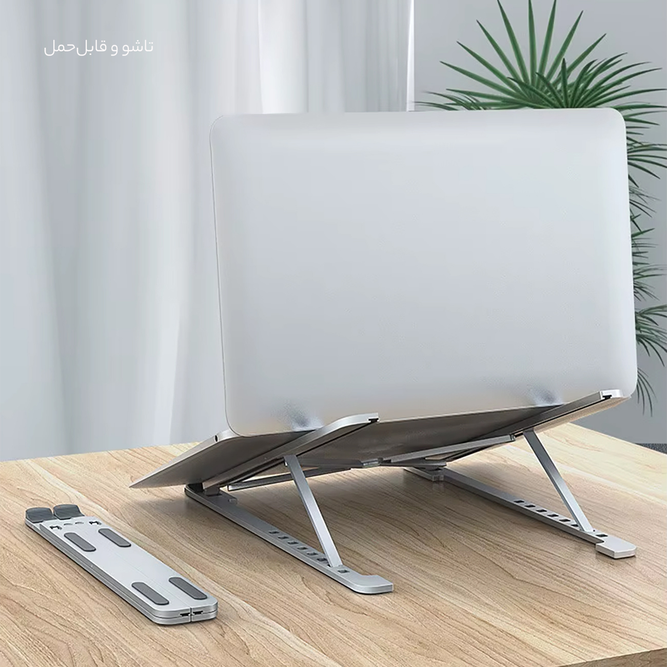 پایه لپتاپ تاشو