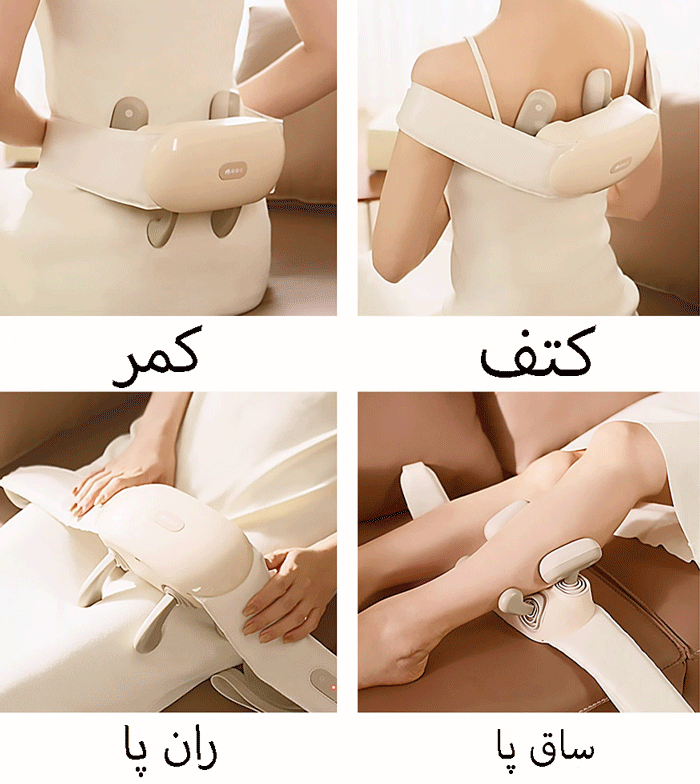 ماساژور پا، کمر و گردن