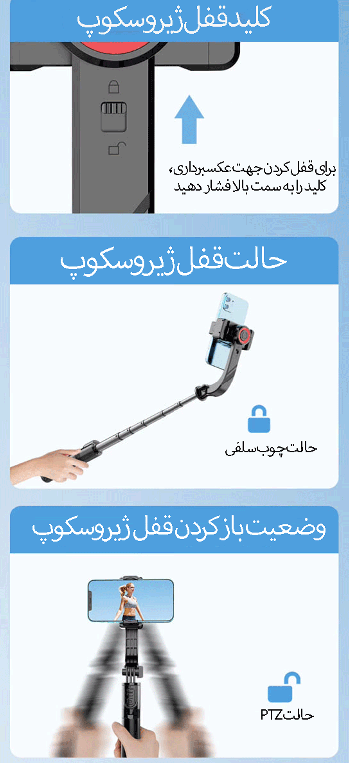 قابلیت قفل مونوپاد
