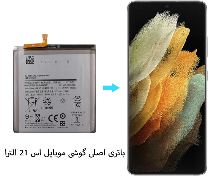 باتری اورجینال الترا اس 21