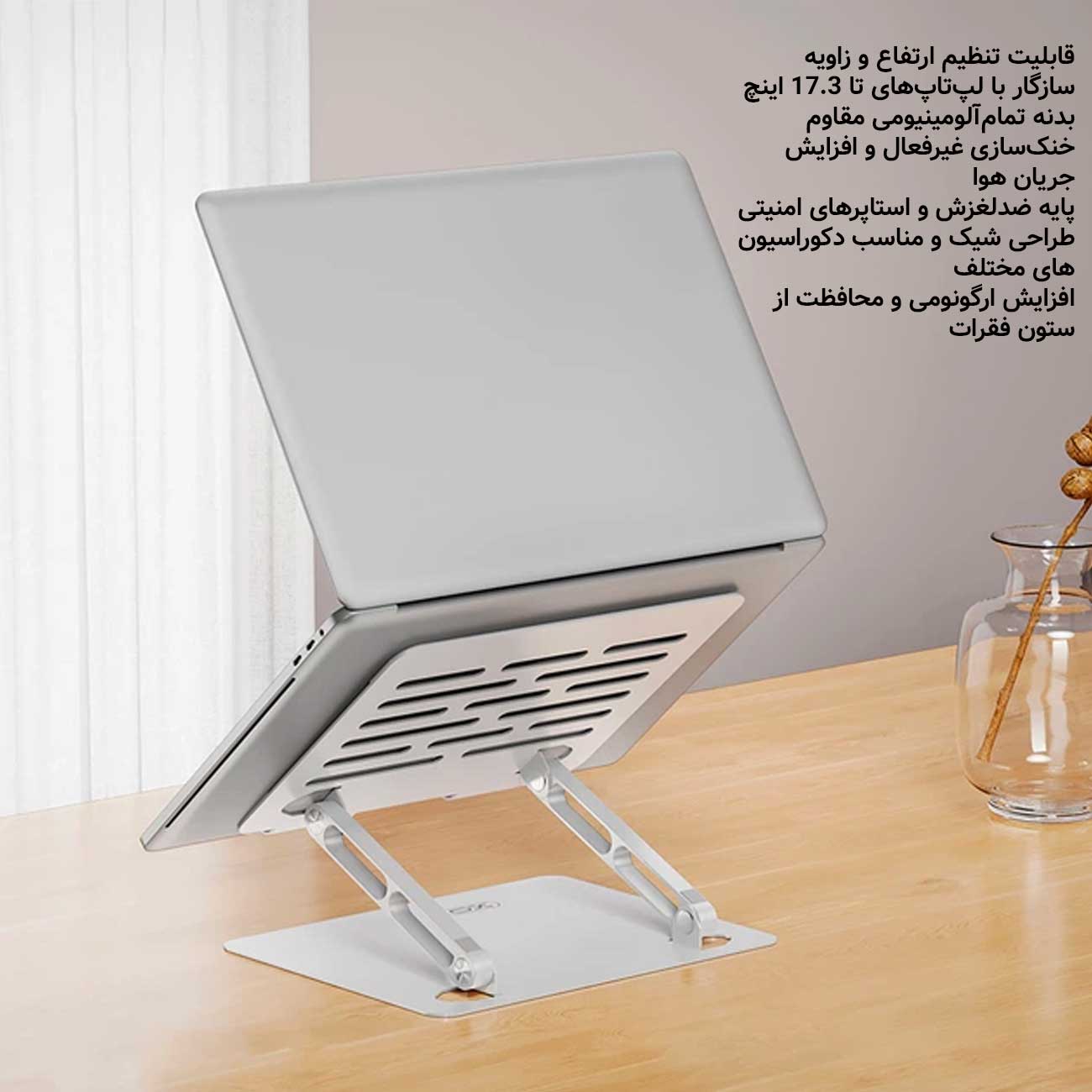پایه نگهدارنده و خنککننده لپتاپ
