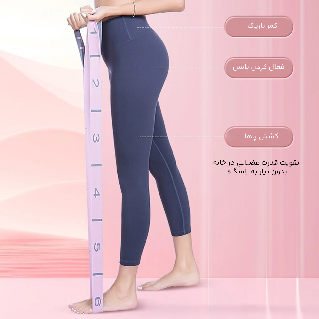 طناب تقویت کننده عضلات بدن