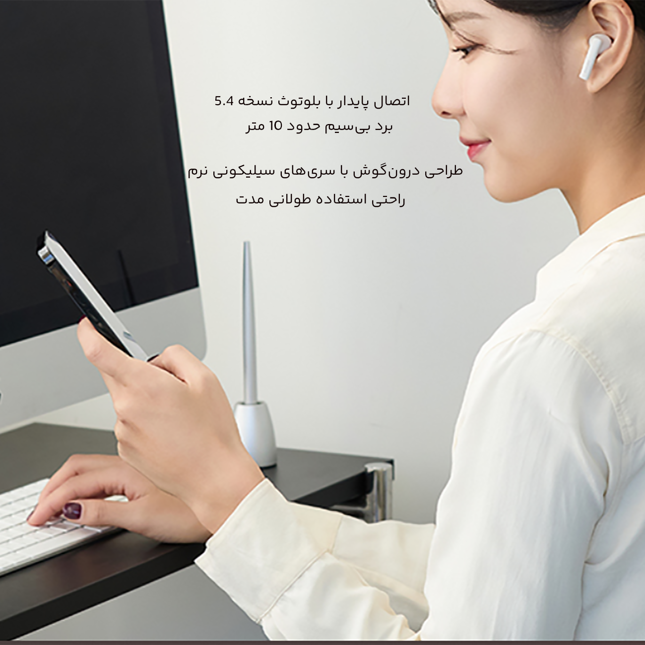 اتصال پایدار هندزفری وایرلس