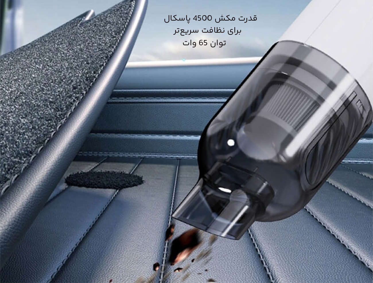 مکش بالای جارو شارژی