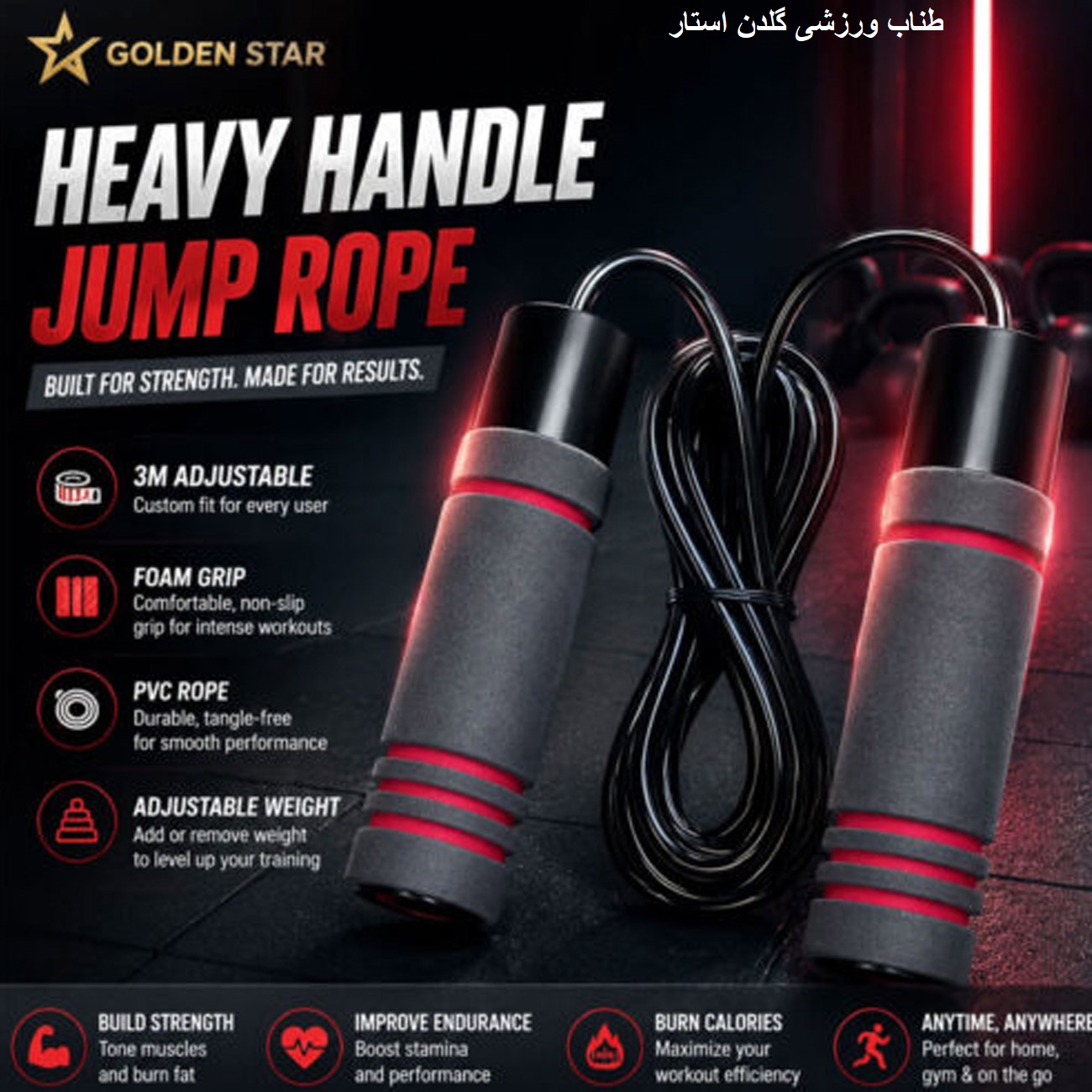 طناب ورزشی
