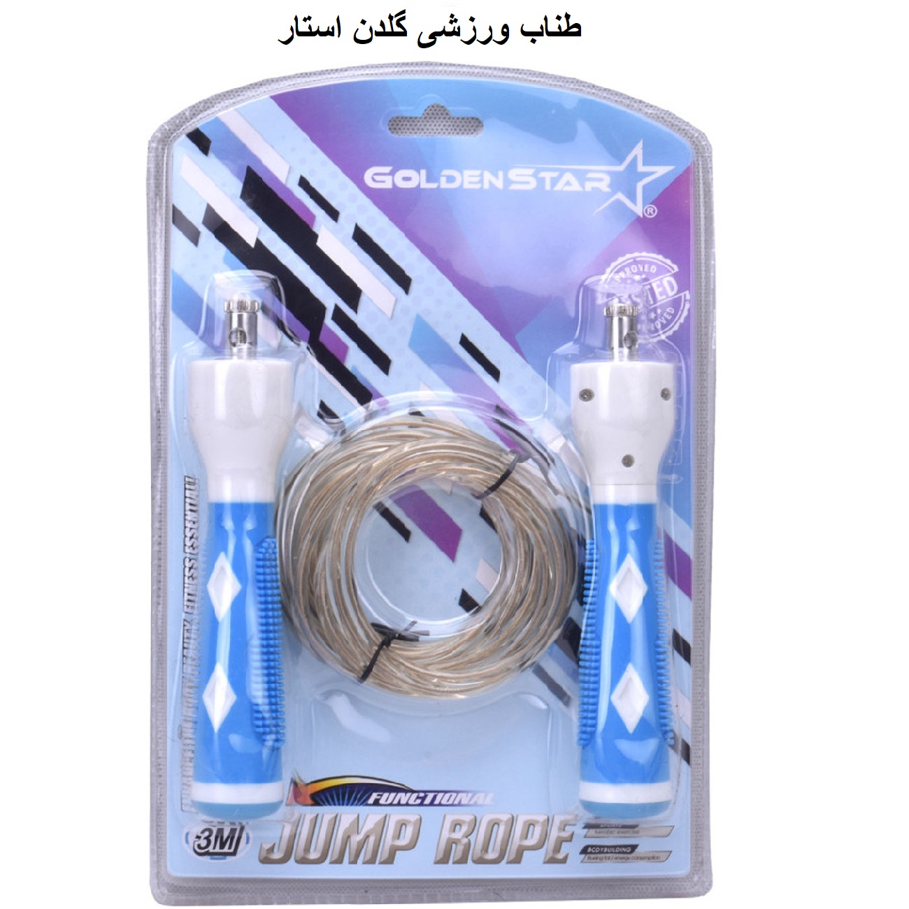 بسته بندی طناب ورزشی