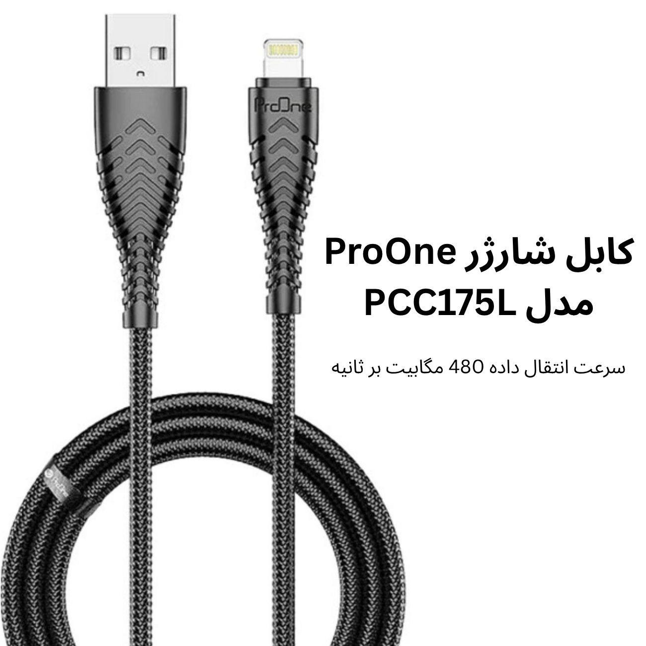 کابل شارژ پرووان