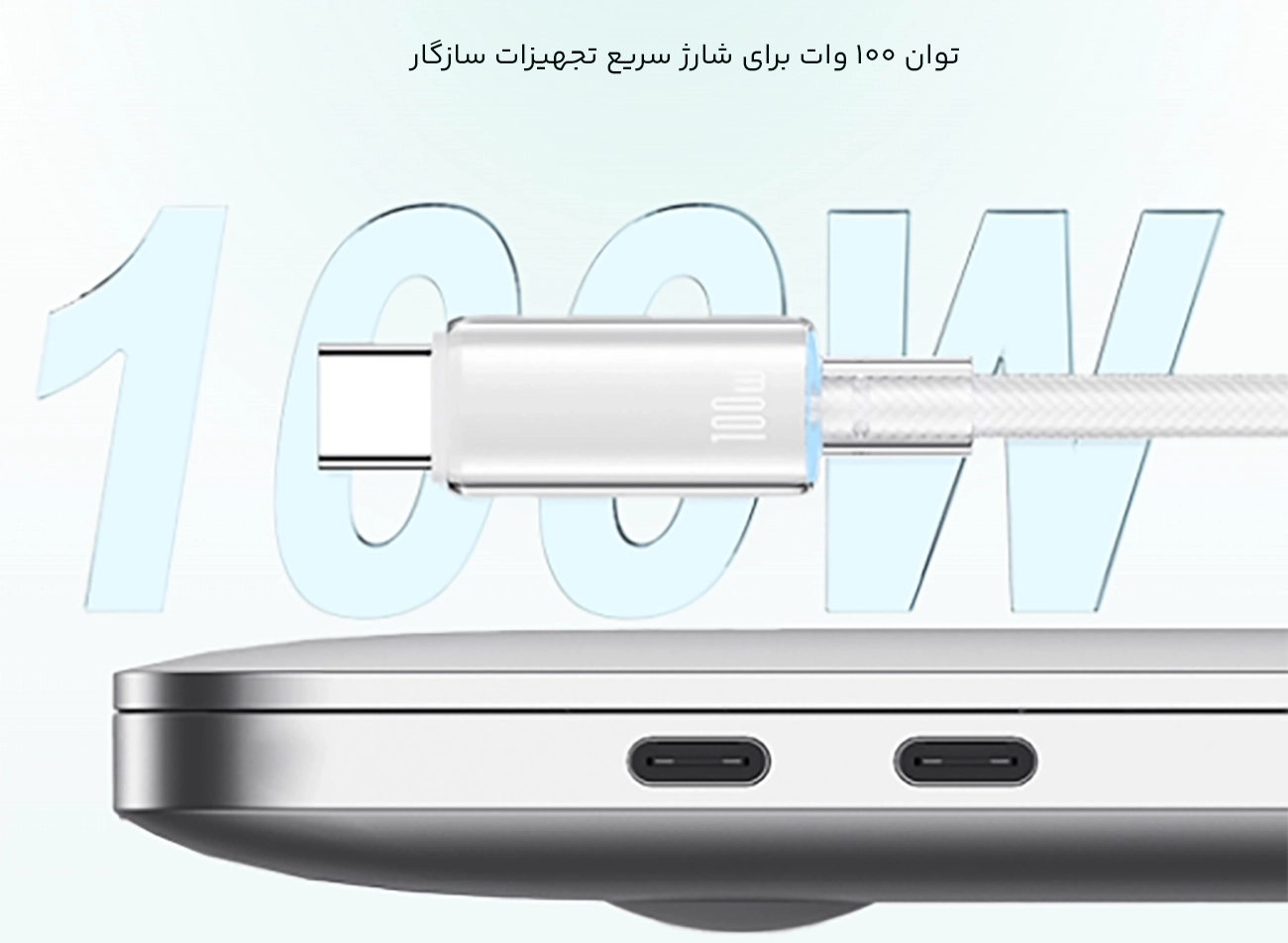 کابل دو سر تایپ سی 100 وات