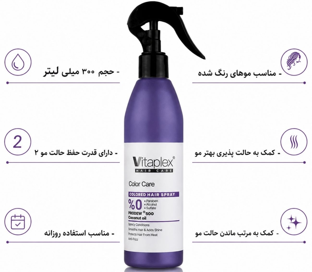 ویژگی ها اسپری حالت دهنده مو